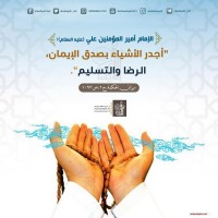 من كلمات المعصومين (ع)